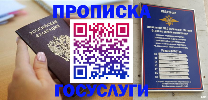 временная регистрация для школы в Кирове